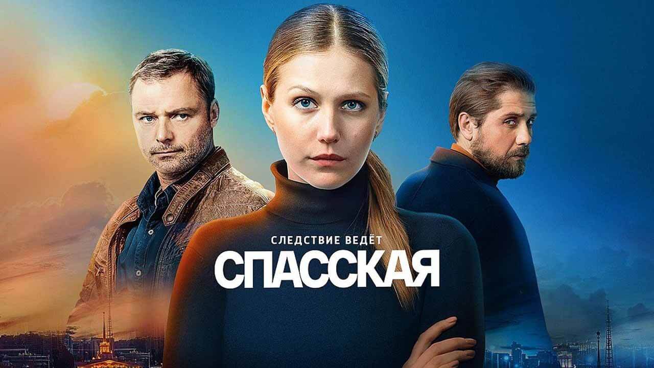 «Спасская»: всё о 5 сезоне - будет ли он, дата выхода и судьба серий Сериал Спасская 5 сезон запланированная дата выхода в 2026/2027 году