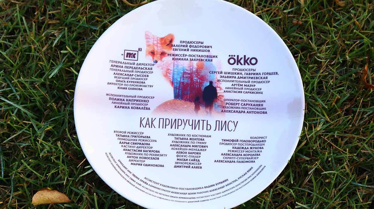 «Как приручить лису»: дата выхода и график серий Сериал Как приручить лису график серий и дата выхода в 2025 году