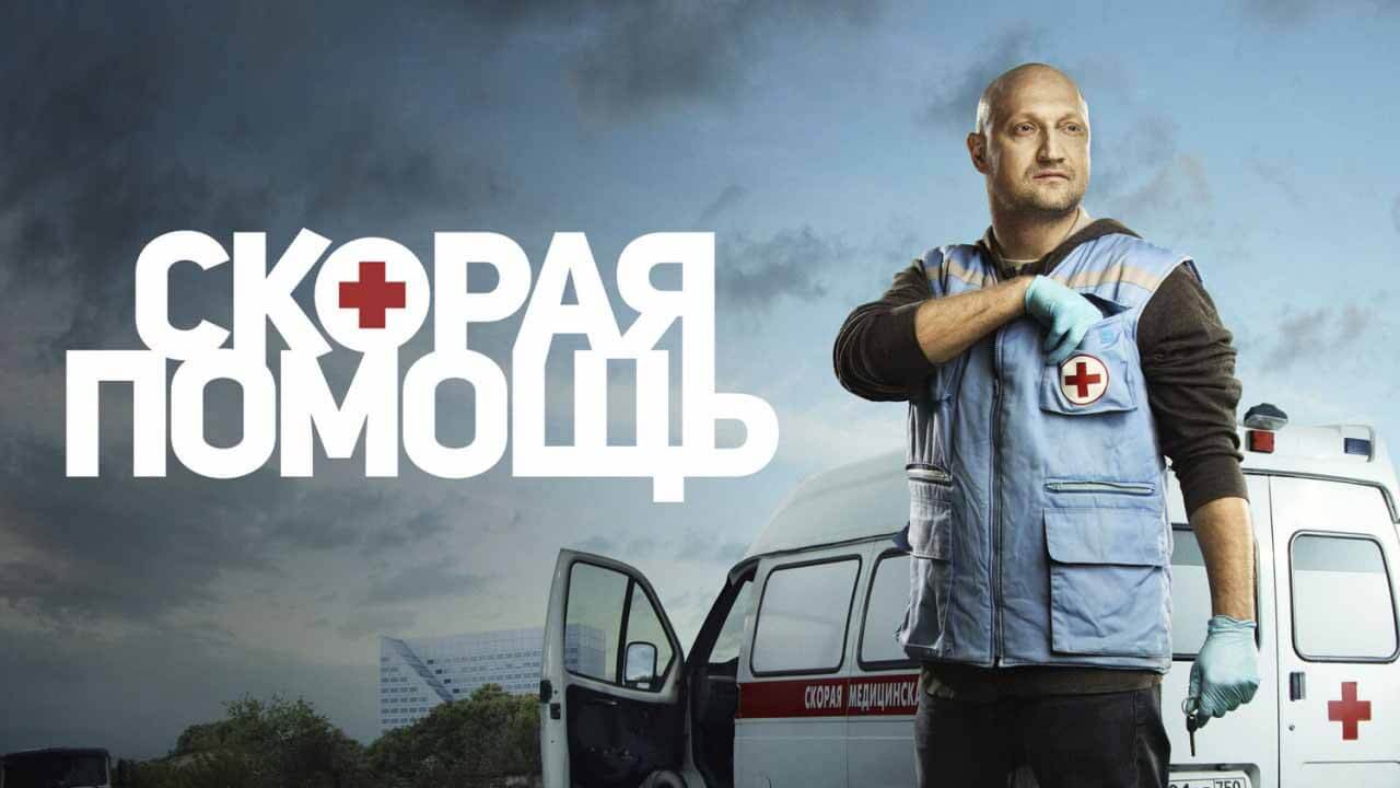 «Скорая помощь»: будет ли 9 сезон и какая дата выхода на НТВ0