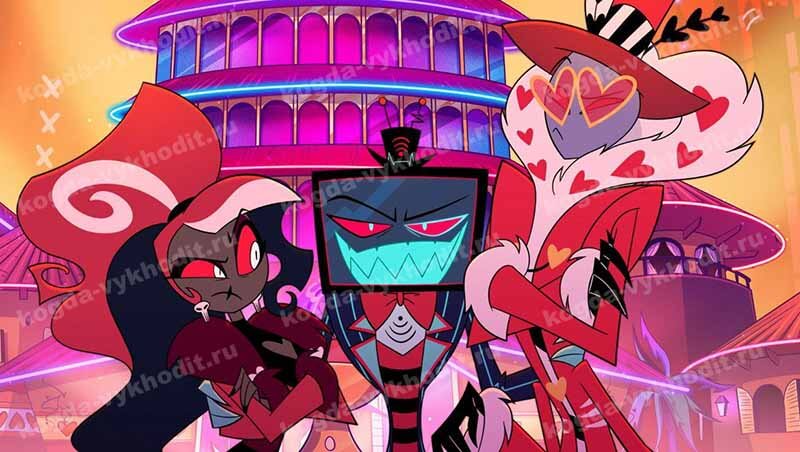 Когда выйдет в 2026-2027 году мультсериал и серии Отеля Хазбин 3 сезон