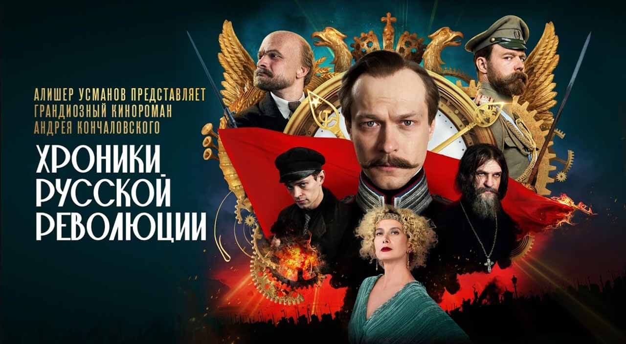 «Хроники русской революции»: дата выхода и график серий Сериал Хроники русской революции график серий и дата выхода в 2025 году