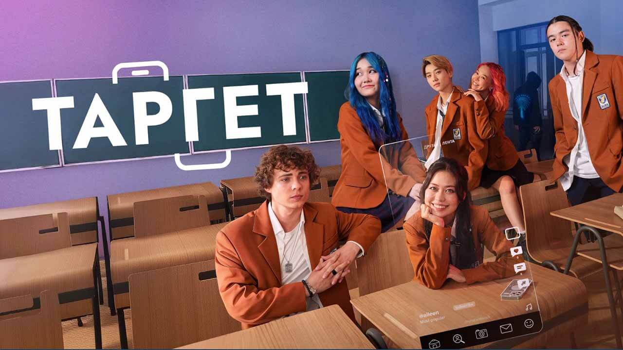 «Таргет»: будет ли 2 сезон и когда дата выхода сериала Сериал Таргет 2 сезон график серий и дата выхода в 2026 году