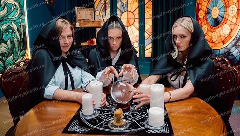 Когда выйдет 2 сезон «Химкинских ведьм»: возможная дата и детали проекта0