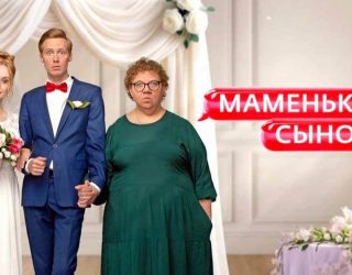 Заставка для шоу «Маменькин сынок» и возможная дата выхода 2 сезон в 2026 году