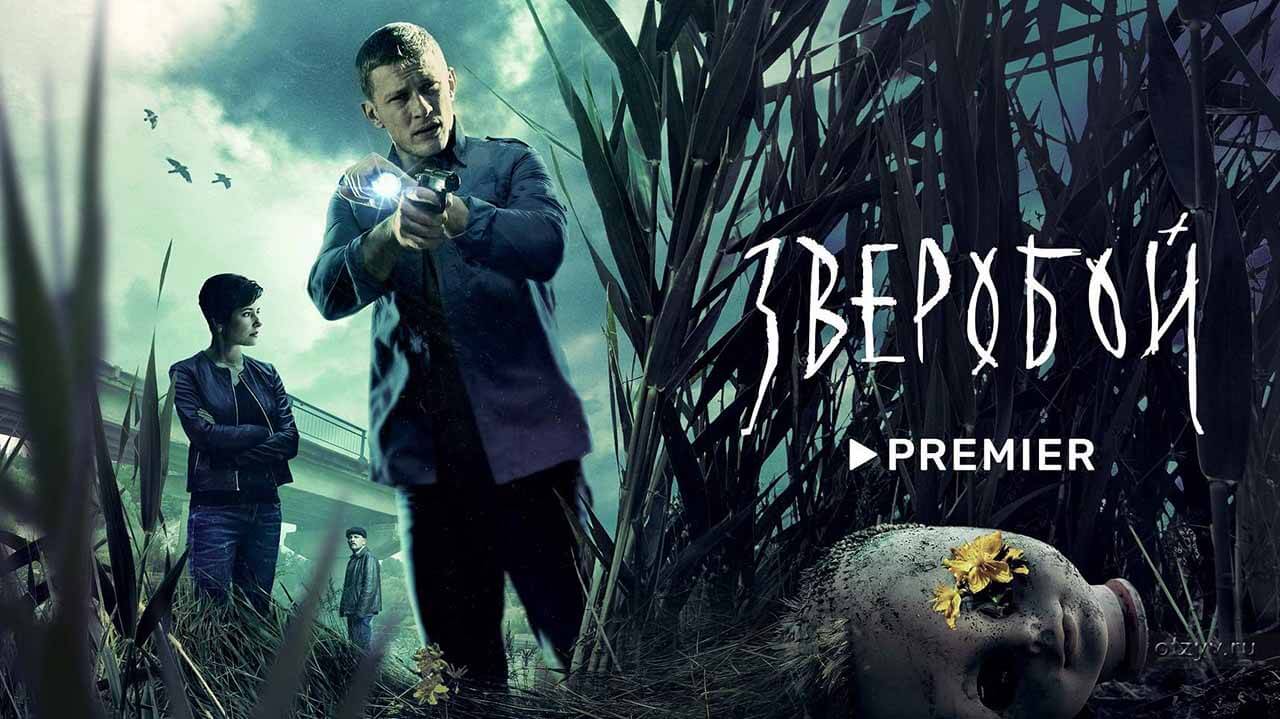 Заставка к сериалу «Зверобой» с возможной датой выхода 2 сезона в 2025 году