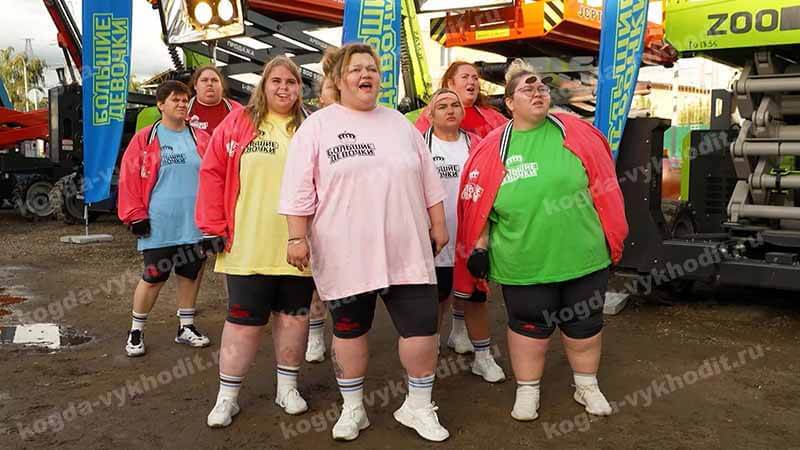 Кадр из шоу «Большие девочки» — премьера 4 главы намечена на 2026 год