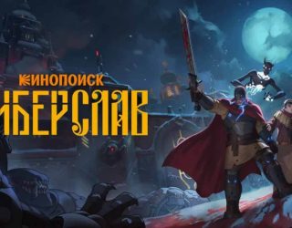 Когда выйдет 2 серия «Киберслава» и что в ней покажут: свежие подробности Мультсериал «Киберслав» — заставка, 1 сезон 2 серии выйдет в 2025 году.