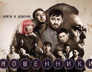 Когда выйдет 2 сезон сериала «Мошенники» на START Сериал «Мошенники» — заставка, 2 сезон может выйти в 2026 году.