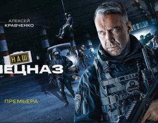 Когда выйдет 5 сезон «Наш спецназ» на Пятом канале, что известно о продолжении Сериал «Наш спецназ» — заставка, 5 сезон может выйти в 2026 году.