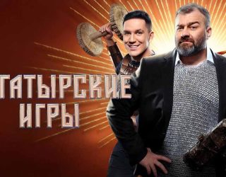 Заставка для шоу «Богатырские игры» и возможная дата выхода 2 сезон в 2026 году