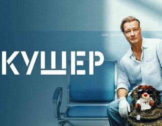 Когда выйдет «Акушер» 3 сезон на НТВ: ориентир премьеры — конец 2026, съёмки и сюжет Сериал «Акушер» — заставка, 3 сезон может выйти в 2026-2027 году.