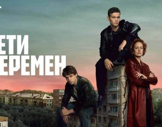 Когда выйдет 3 сезон «Дети перемен»: будет ли продление на START? Сериал «Дети перемен» — заставка, 3 сезон может выйти в 2027-2028 году.