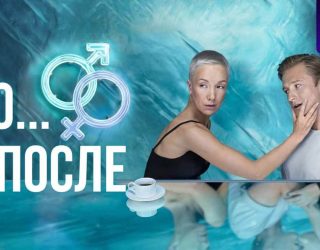 Сериал «Секс. До и после» — заставка, 3 сезон может выйти в 2027-2028 году.
