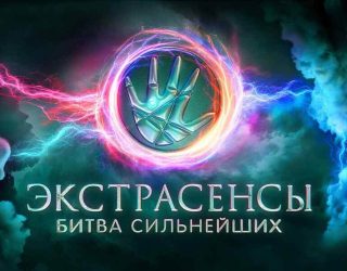 Шоу «Битва сильнейших» — заставка, 3 сезон может выйти в 2026 году.