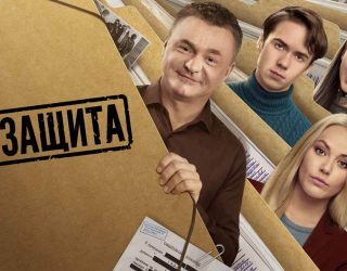 Сериал «Госзащита» — заставка, 2 сезон может выйти в 2027-2028 году.