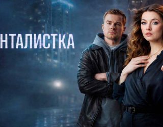 Сериал «Менталистка» — заставка, 2 сезон может выйти в 2026-2027 году.