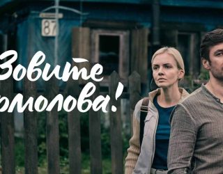 Сериал «Зовите Ермолова!» — заставка, 7 сезон может выйти в 2026-2027 году.